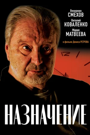 Назначение 